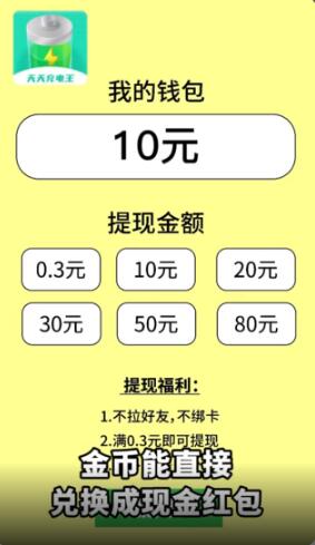 天天充电王app安卓版下载_天天充电王app最新红包版v1.1.8下载 运行截图3