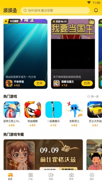 摸摸鱼app安装下载_摸摸鱼app最新版本安卓版V1.22 运行截图2