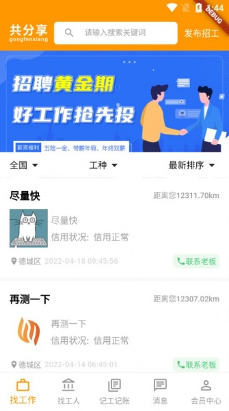 共分享app最新下载_共分享手机版下载v1.0.2 安卓版 运行截图1