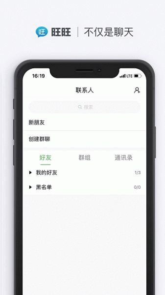 旺旺聊天app下载软件安装包_旺旺聊天app下载本v2.1.3最新版 运行截图2