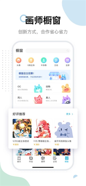 米画师app下载_米画师app下载最新版 运行截图3