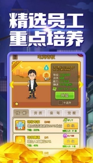 创业城堡游戏免费版下载_创业城堡最新版下载v1.0.3 安卓版 运行截图3