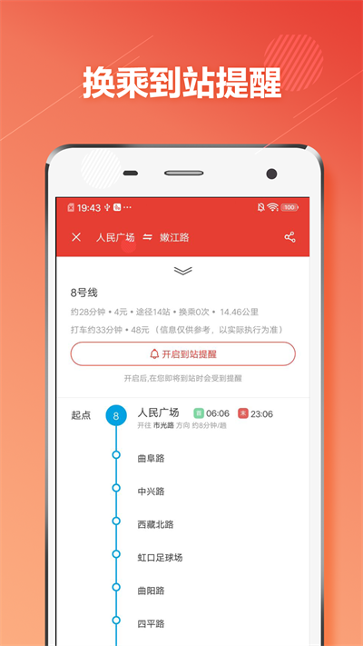 上海地铁通app最新下载_上海地铁通手机版下载v9.5.0 安卓版 运行截图2