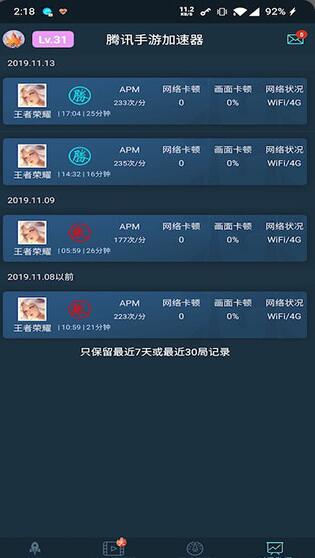 腾讯手游加速器破解版下载_腾讯手游加速器vip会员破解版v6.5.6下载 运行截图3