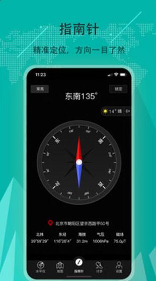 指南针app安卓版下载_指南针手机版v5.4.69下载 运行截图3