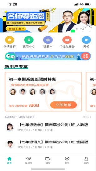 智学网app下载2022_智学网查分安卓下载V1.8.2 运行截图1