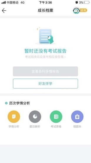 智学网app下载2022_智学网查分安卓下载V1.8.2 运行截图3