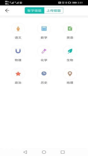 智学网app下载2022_智学网查分安卓下载V1.8.2 运行截图2