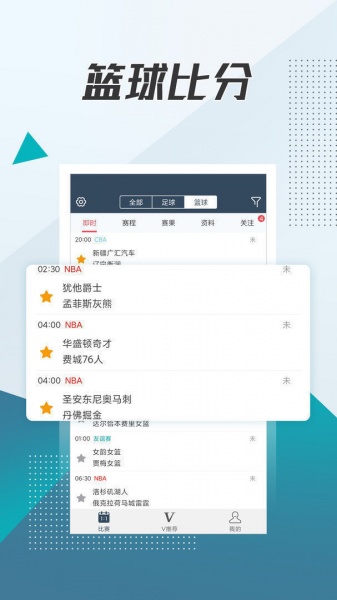 球探体育比分旧版本安卓下载_球探体育比分全内容开放V1.0下载 运行截图1