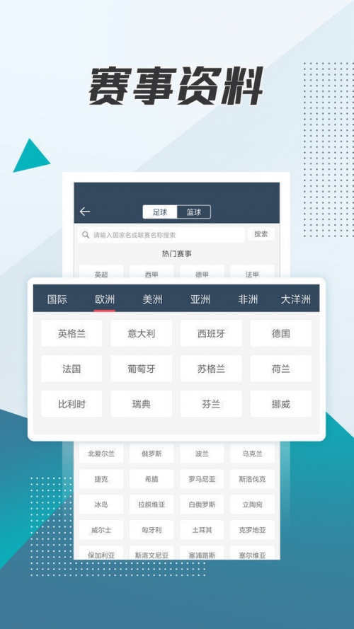 球探体育比分旧版本安卓下载_球探体育比分全内容开放V1.0下载 运行截图2