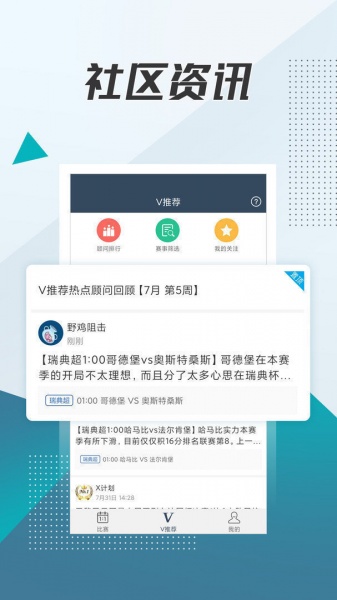 球探体育比分旧版本安卓下载_球探体育比分全内容开放V1.0下载 运行截图3