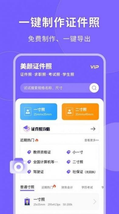 智能美颜证件照app下载_智能美颜证件照免费手机版下载v1.0.1 安卓版 运行截图1