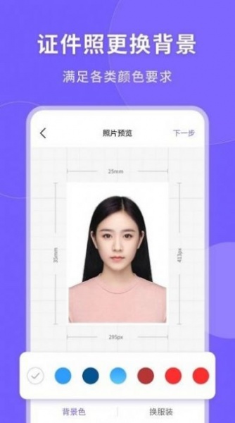 智能美颜证件照app下载_智能美颜证件照免费手机版下载v1.0.1 安卓版 运行截图3