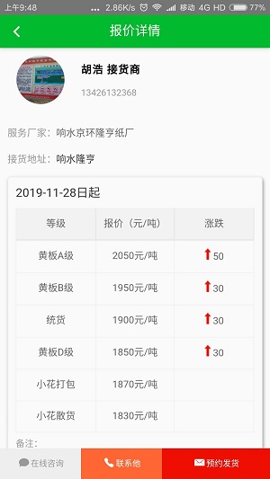 废品街软件最新版下载_废品街手机版下载v1.1.01 安卓版 运行截图2