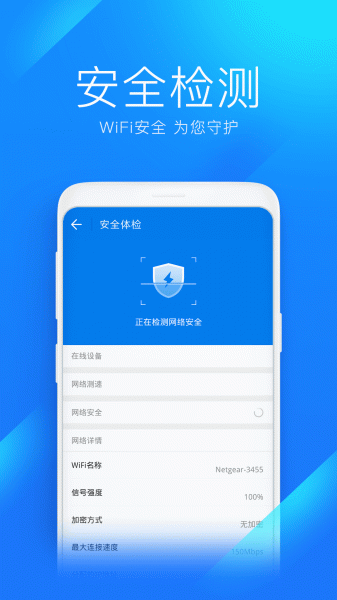 WiFi万能钥匙官方免费下载_WiFi万能钥匙最新版手机版V4.9.0下载 运行截图1