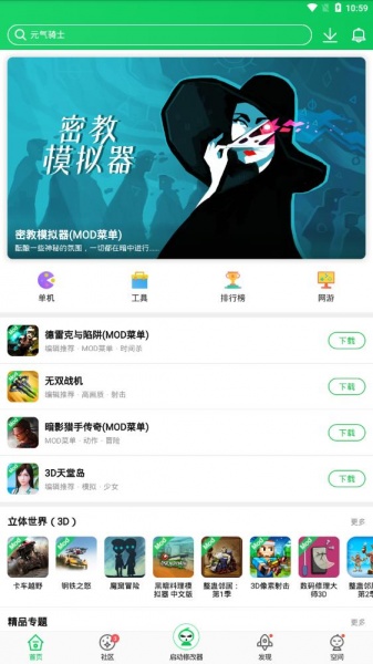 葫芦侠正版下载安装_葫芦侠app游戏辅助最新版V4.2.1下载 运行截图2