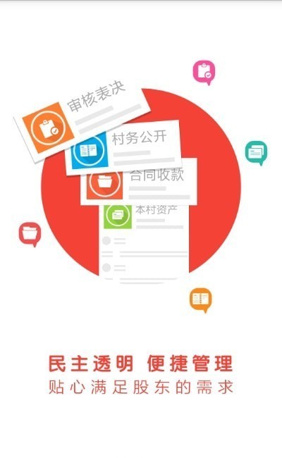 新会三资app下载_新会三资平台app最新下载v1.5 安卓版 运行截图1