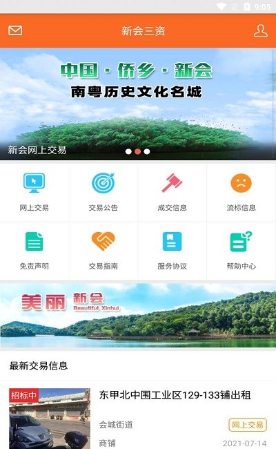 新会三资app下载_新会三资平台app最新下载v1.5 安卓版 运行截图3