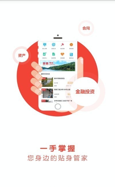 新会三资app下载_新会三资平台app最新下载v1.5 安卓版 运行截图2