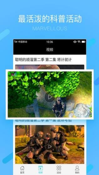科普中国app下载安装_科普中国官网新版v3.12.0下载 运行截图1