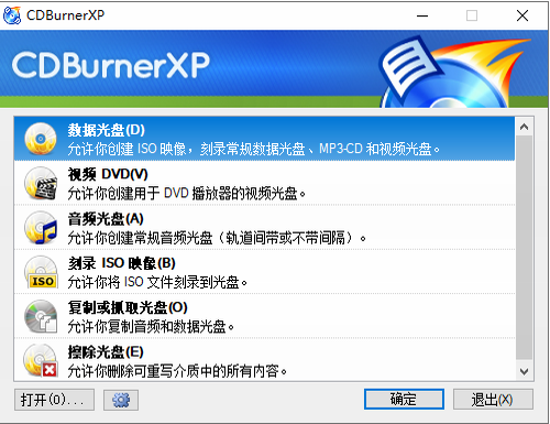 CDBurnerXP烧录软件电脑版下载_CDBurnerXP烧录软件 v4.5.8.7218 官方版下载 运行截图1