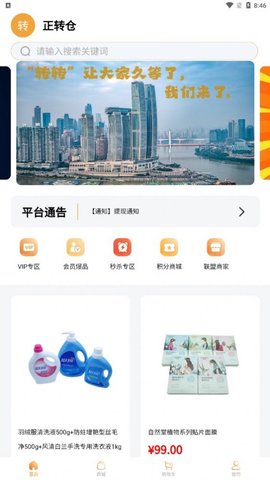 正转仓app最新版下载_正转仓手机版下载v1.0.0 安卓版 运行截图2