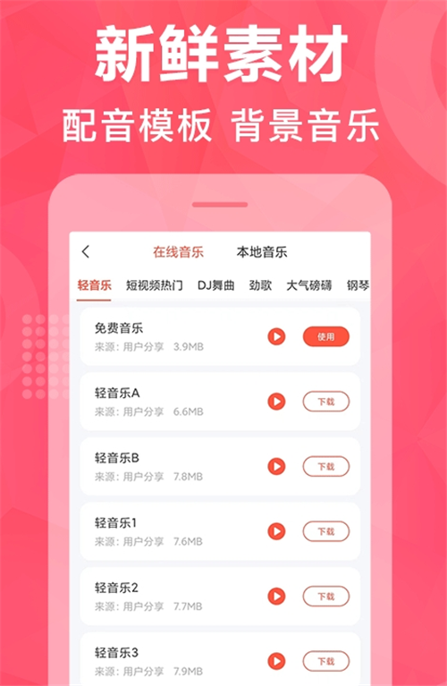 配音鹅软件下载_配音鹅免费版下载v1.0.0 安卓版 运行截图1