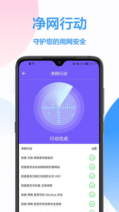 WiFi钥匙王软件下载_WiFi钥匙王手机最新版下载v1.0.0 安卓版 运行截图2