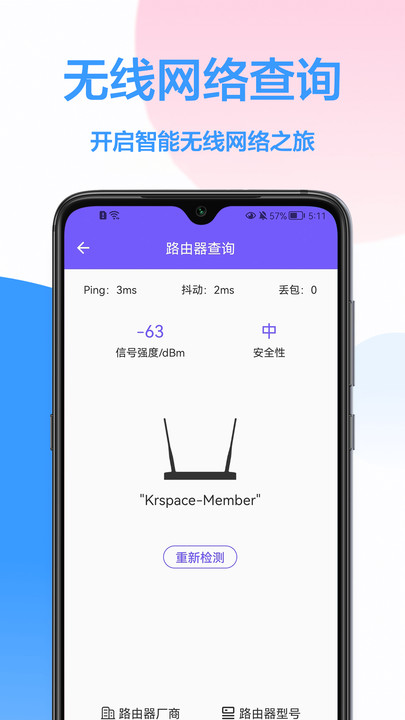 WiFi钥匙王软件下载_WiFi钥匙王手机最新版下载v1.0.0 安卓版 运行截图1