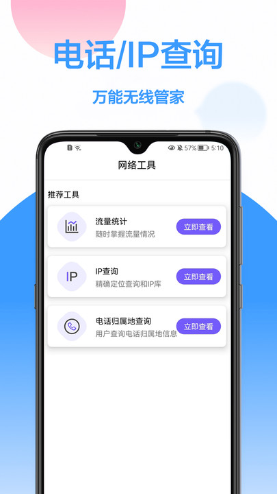 WiFi钥匙王软件下载_WiFi钥匙王手机最新版下载v1.0.0 安卓版 运行截图3