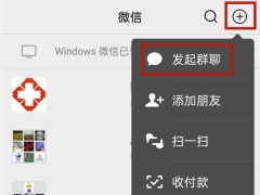如何在微信中创建群聊_怎样在微信中创建群聊[多图]
