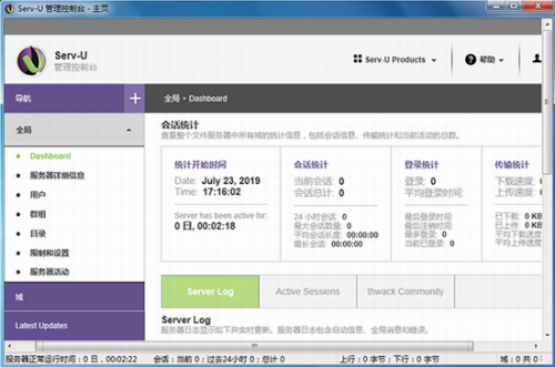 Serv_U破解版下载_Serv_U(FTP服务器软件) v15.1.7 最新版下载 运行截图1