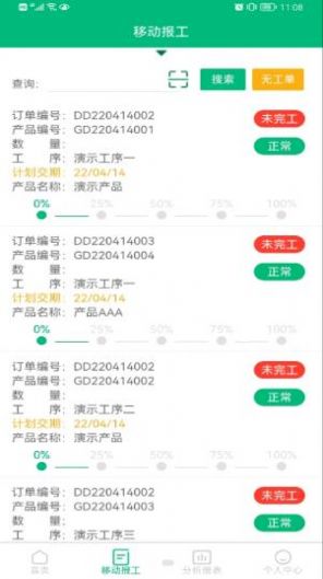 小报工车间办公软件下载_小报工手机版下载v2.0.0 安卓版 运行截图3