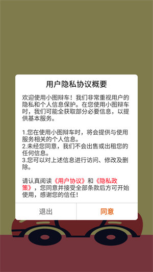 小图辩车app下载_小图辩车最新版下载v1.0.1 安卓版 运行截图3