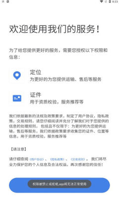 中惠网运app安卓版下载_中惠网运最新版下载v1.0.2 安卓版 运行截图1