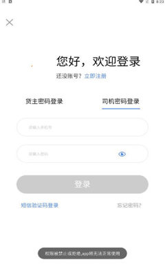 中惠网运app安卓版下载_中惠网运最新版下载v1.0.2 安卓版 运行截图3