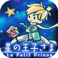 小王子星游戏中文版下载_小王子星最新版下载v1.0 安卓版