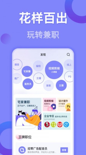 帮帮兼职社平台app下载_帮帮兼职社最新版下载v1.0.0 安卓版 运行截图2