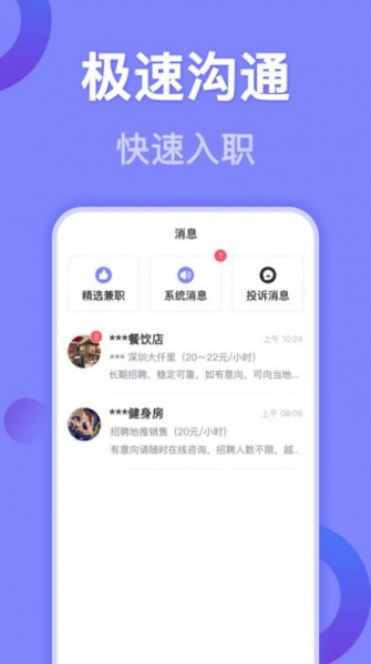 帮帮兼职社平台app下载_帮帮兼职社最新版下载v1.0.0 安卓版 运行截图1