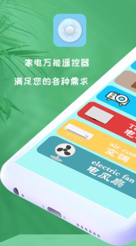 加加遥控app手机版下载_加加遥控最新版下载v1.0 安卓版 运行截图1