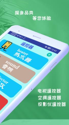 加加遥控app手机版下载_加加遥控最新版下载v1.0 安卓版 运行截图3