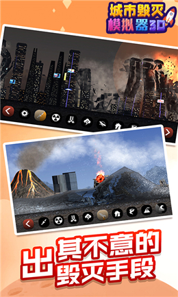 城市毁灭模拟器3D最新版游戏下载_城市毁灭模拟器3D手机版下载v1.0.0 安卓版 运行截图1