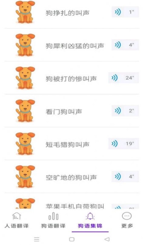 狗狗语言翻译app免费版下载_狗狗语言翻译最新版下载v1.09 安卓版 运行截图3