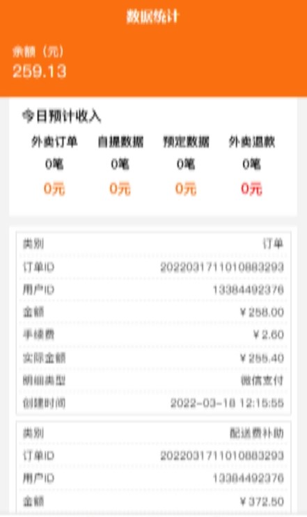 优速商家软件下载_优速商家免费版下载v1.1.0 安卓版 运行截图2