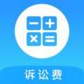 诉讼费计算器app下载_诉讼费计算器最新版下载v1.0.3 安卓版