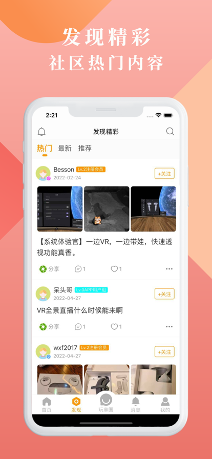 76VR玩家社区app下载_76VR玩家社区手机版下载v1.0.6 安卓版 运行截图3