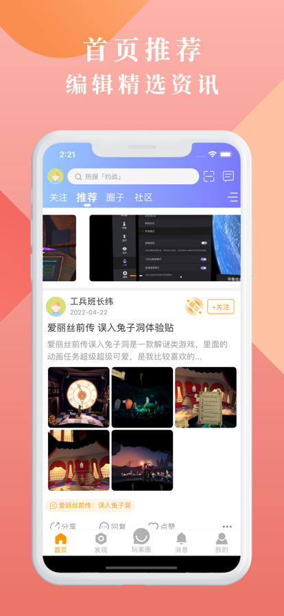 76VR玩家社区app下载_76VR玩家社区手机版下载v1.0.6 安卓版 运行截图2