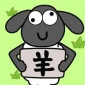 圈了只羊小游戏免费版下载_圈了只羊免广告版下载v1.0.0 安卓版