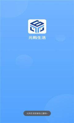 元购生活平台app手机版下载_元购生活安卓版下载v1.0 安卓版 运行截图3