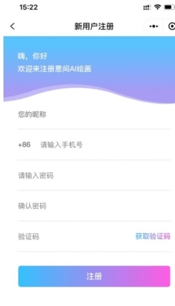 意间Ai绘画1.0.6下载_意间Ai绘画1.0.6最新版 运行截图1